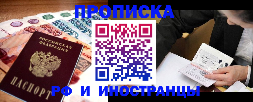 временная регистрация надежно в Черкесске