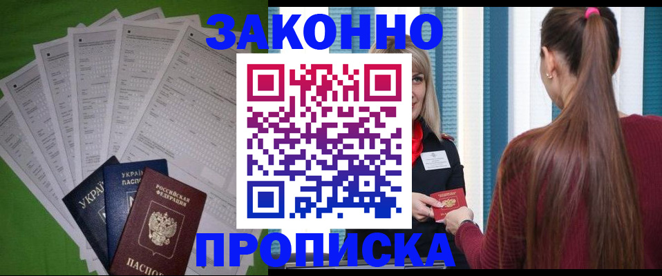 прописка паспорт в Черкесске