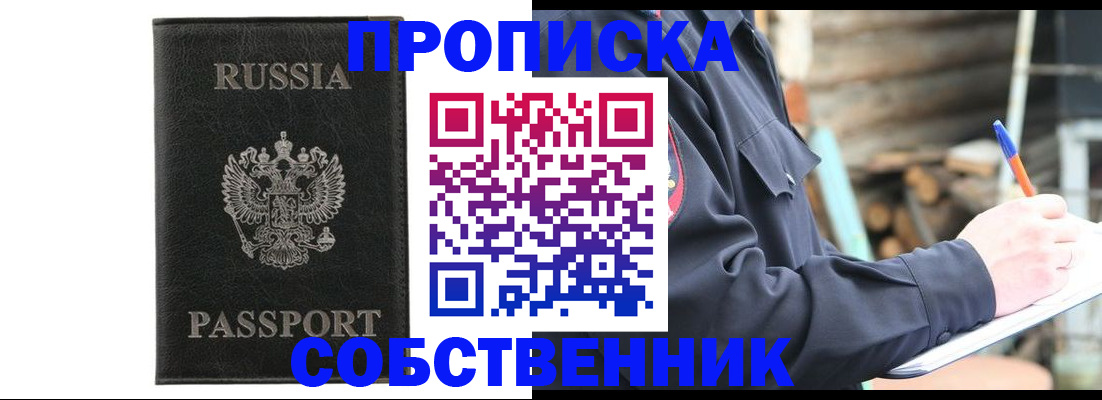 прописка штамп в Черкесске