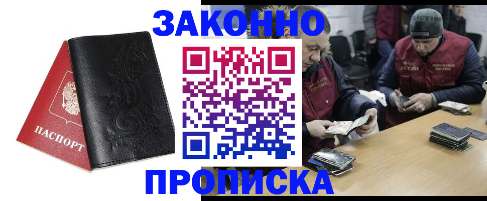 временная регистрация в Черкесске