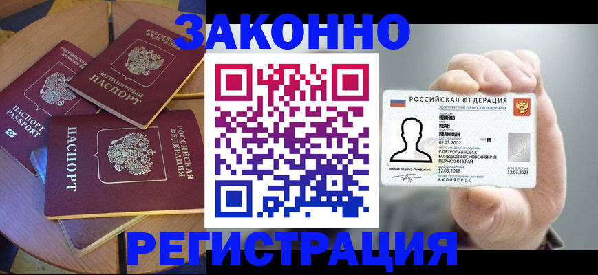 прописка для кредита в Черкесске