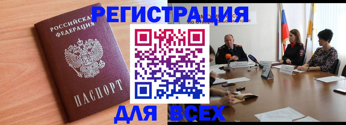 прописка в квартире в Черкесске