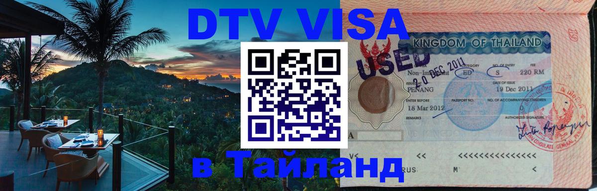 Сколько стоит DTV виза — актуальные цены, оформление даже без документов - 07.12.2025 